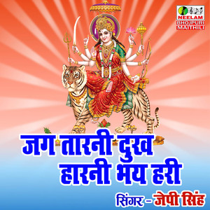 Jag tarani Dukh harani Bhay Haru
