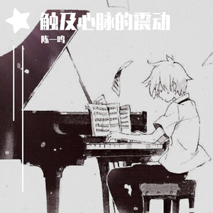 《阿斯图里亚斯+打虎上山》（提速版）