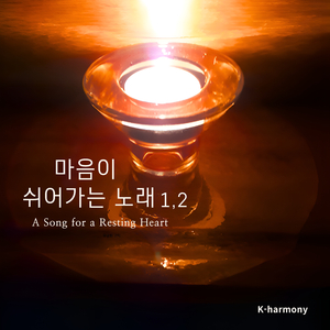 내 주를 가까이