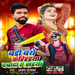 Badi Bathe Kariheeya Dabada Ye Saeeyaan