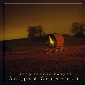 Теплится свеча