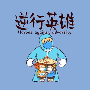逆行英雄（合唱版）