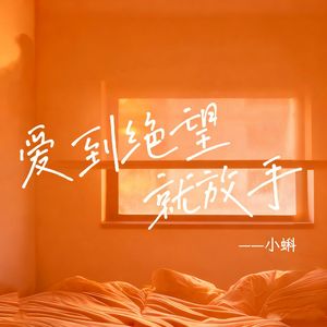 爱到绝望就放过-男童完整版