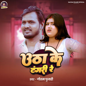 Utha Ke Tangari Re