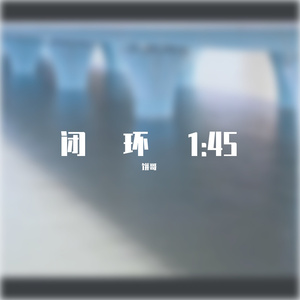 闭环1：45（prod.by Morrow x IOF）