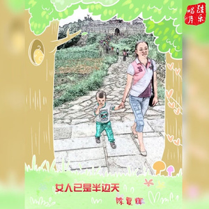 女人已是半边天
