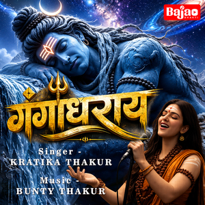 Ganga Dharaya (Female Version)