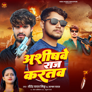 Ashishve Raaj Kartav