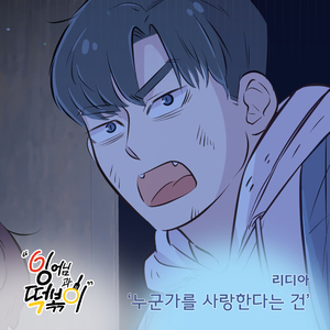 누군가를 사랑한다는 건 (Instrumental)