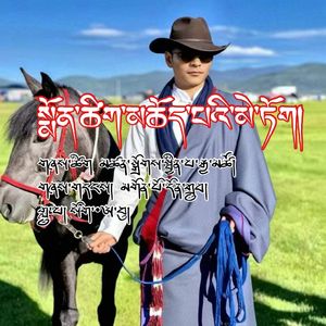 祝福供花