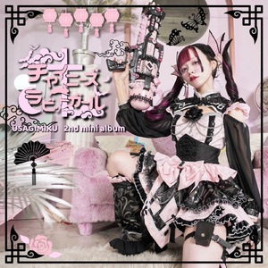 チャイニーズラビットガール