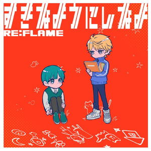 好きなようにしなよ