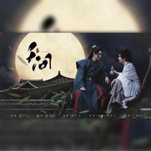 天问（翻自 摩登兄弟刘宇宁）