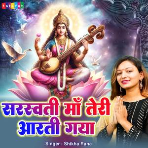 Saraswati Maa Teri Aarti Gaya