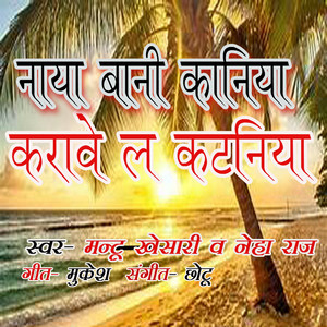 Naya Bani Kaniya Karawe La Kataniya