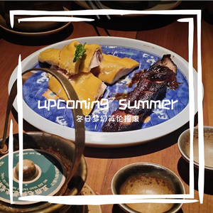 upcoming summer 伴奏
