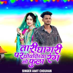 Taaree Ghaagaree Par Dhovaliya Rang No Phul