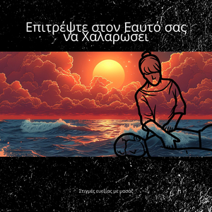 Χρόνος για ειρήνη