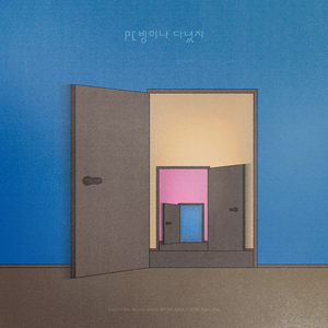 PC방이나 다녔지 (inst.)