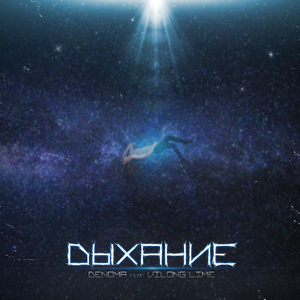Дыхание