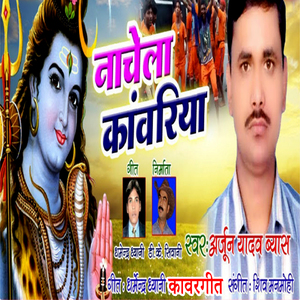 Nachela Kanwariya