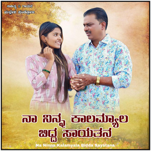 Na Ninna Kalamyala Bidda Sayatana