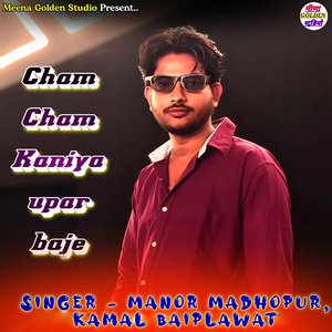 Cham Cham Kaniya Upar Baje