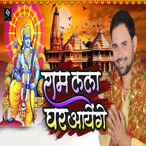 Ram Lala Ghar Aayenge