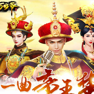 叫我万岁爷（Cover 小旭音乐）