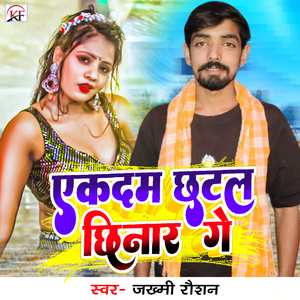 Ekdam Chhatal Chhinar Ge