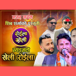 Syangjali Kheli Roila