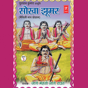 Sokha Jhoomar(Maithali Naach Programme) - Part - 3
