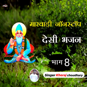 Marwadi Non Stop Desi Bhajan, Pt. 08
