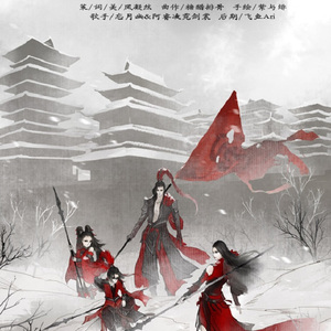 剑三电五四合一【红尘-遗风之怒】帮歌·江山如故