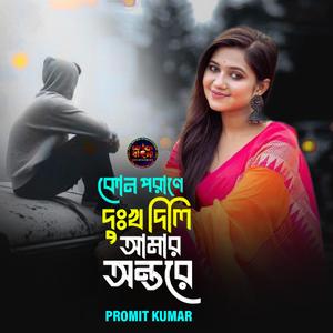 Kon Porane Dukkho Dili Amar Ontore