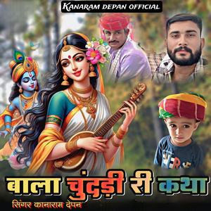 Bala Chundari Ri Katha 2