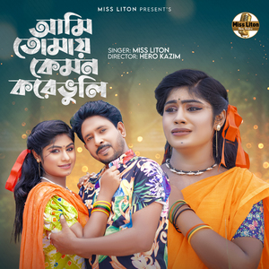 Ami Tumay Kemon Kore Vhuli