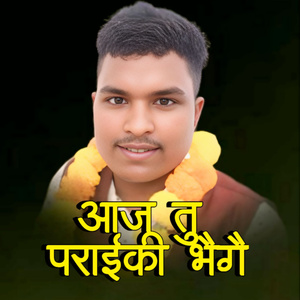 Aaj tu paraikhi bhaigai
