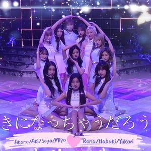 好きになっちゃうだろ?（翻自 izone）