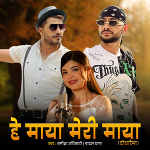 Hey Maya Meri Maya - Dodharaima