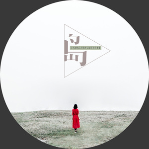 【原创-作曲】岛