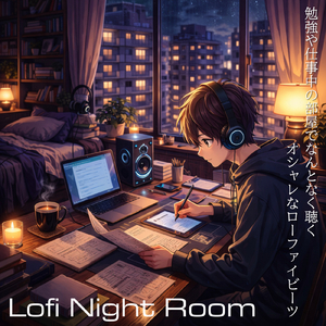 深夜のワークビート