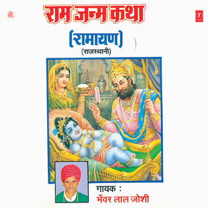 Ramchandra Ji Ki Janam Katha(Ramayan)