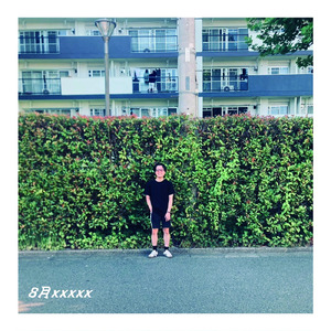 8月 xxxxx