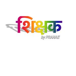 Shikshak (Teacher's day)