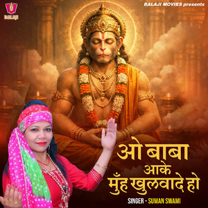 O Baba Aake Muh Khulwade Ho