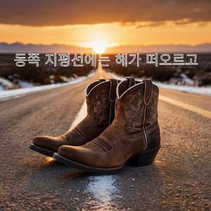 싸우는 것을 두려워하지 말고 물러서지 마십시오