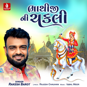 Bhathiji Ni Chakali, Pt. 1