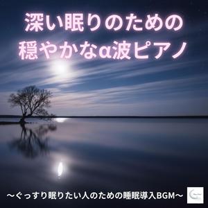 彗星の子守歌 / Lullaby of the Comet Piano