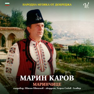 Събрала се е цялата дружина - Га беше Иванчо мъничък - Радо, Радо